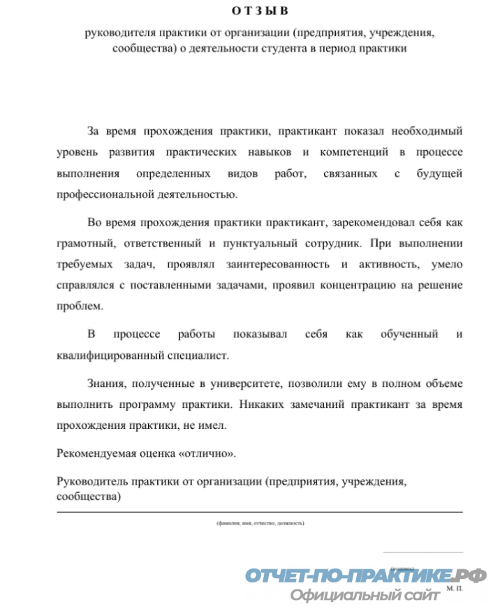 Бесплатные Примеры] Отчет По Юридической Практике (Юридическому.